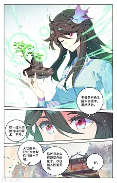 元尊漫画 - 第215话上 源星丹下拉观看 - 1359漫画网