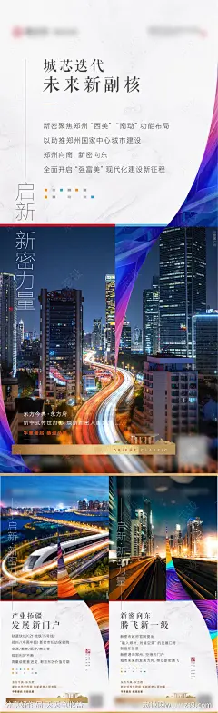 房地产区域交通价值点海报-源文件-志设网-zs9.com