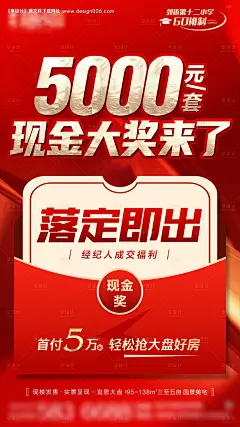 源文件下载【现金奖佣金大字报海报】编号：76630015760506819
