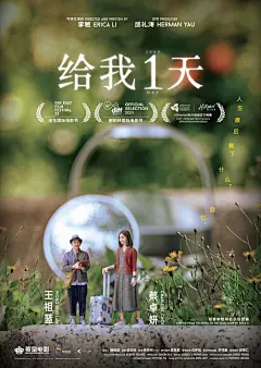 只属于我们的一天_电影海报_图集_电影网_1905.com : 只属于我们的一天图片集包括只属于我们的一天电影海报，新闻图片，演员图片，剧照，幕后图片等。