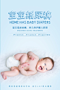 唯美纸尿裤纸尿布婴儿尿不湿母婴用品宣传促销海报PSD设计素材
