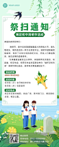 清明节学校祭扫烈士墓祭扫通知插画长图海报