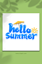 hellosummer夏日英文艺术字