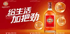 中国劲酒  - 源文件下载【酷图网】中国劲酒,劲酒,给生活加把劲,923主画面,横版,海报,展板,宣传画,设计,广告设计,海报设计,