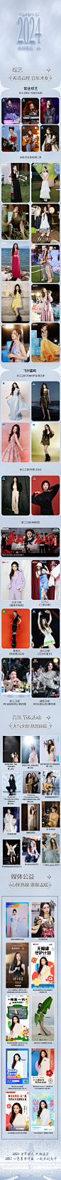 希林娜依高2024年度总结长图