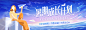 暑期活动专题banner