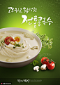 精修凉面冷面新鲜食材韩国美食海报 海报招贴 食品海报