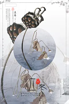 创意二十四节气立冬海报素材