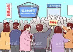 就医难插画手绘  - 源文件下载【酷图网】医疗,人群,人,病患,就医,医院,看医难,医生,护士,医患,