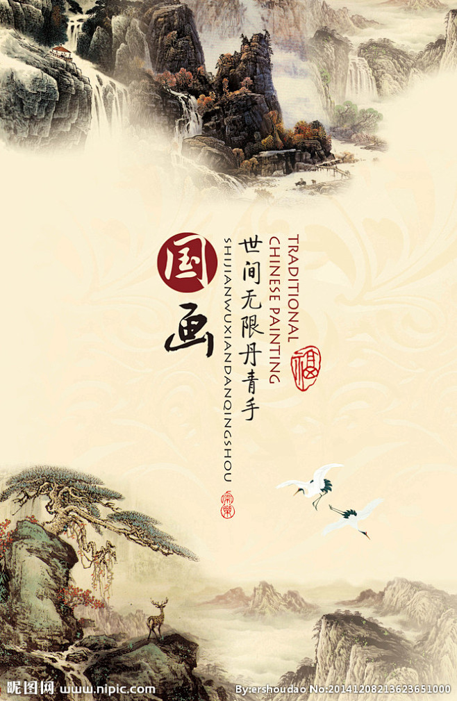 中国风海报设计设计图__传统文化_文化艺...