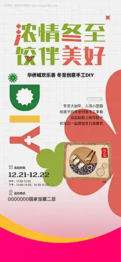 源文件下载【黏土水饺海报】编号：64080031654095143