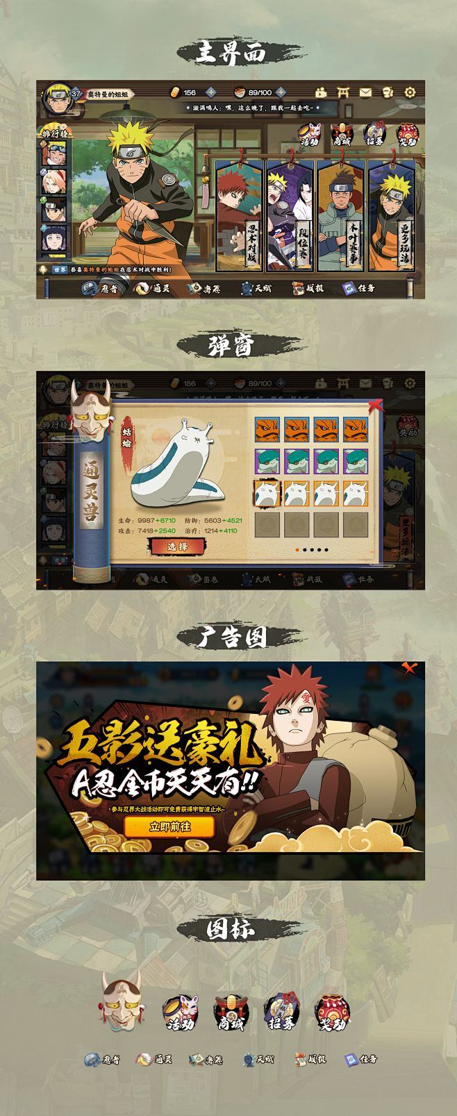 火影忍者UI界面设计，日式和风，游戏UI...