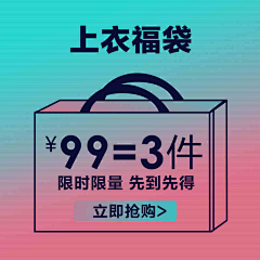 努力努力再努力+++采集到福袋