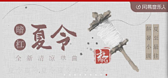 倩倩云云11采集到音乐类banner