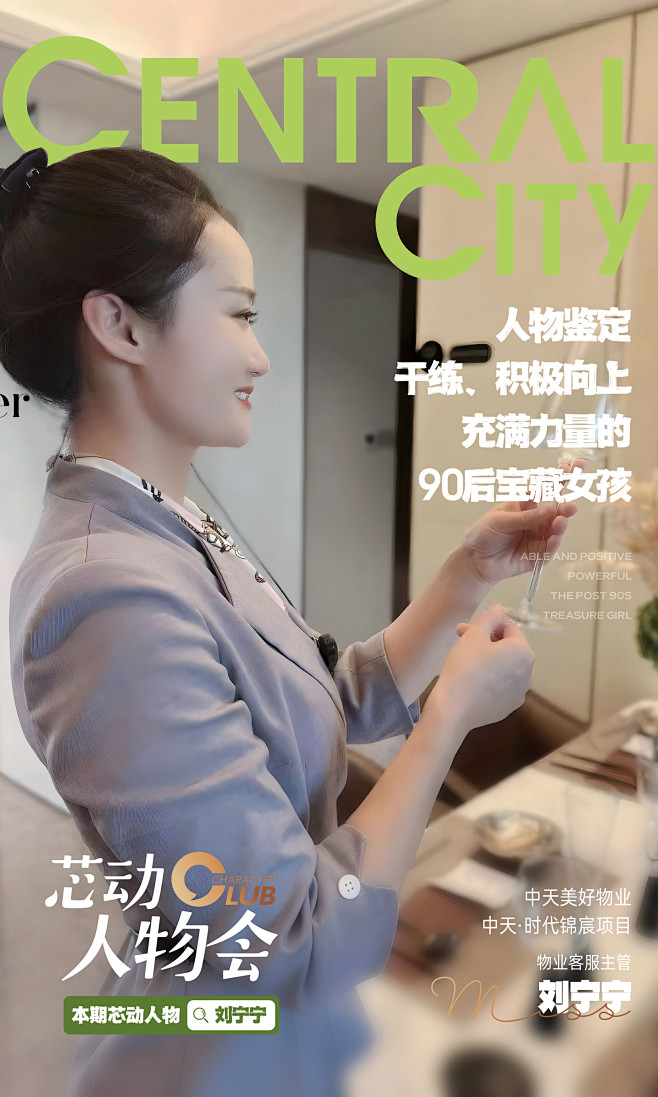 221014_中天时代锦宸_人物故事会封...
