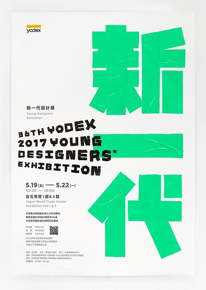 2017 台湾新一代设计奖 主视觉公布，...