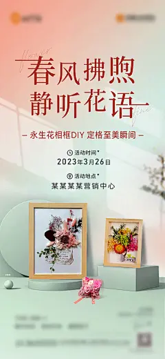 地产干花画框刷屏海报-源文件