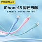 品胜适用iPhone13数据线马卡龙苹果12充电线器20W快充PD闪充11加长XR正品XS手机promax车载冲电ipad平板2米