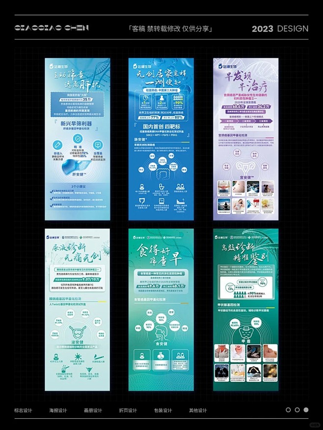 客稿_展架设计_医疗生物科技展架易拉宝设...