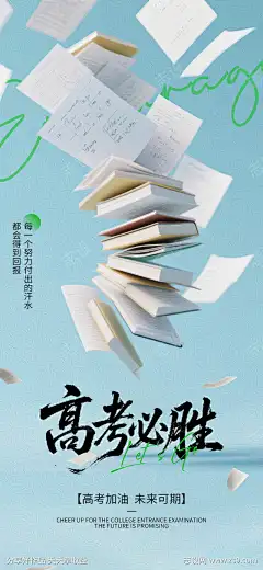 高考必胜海报_源文件下载_PSD格式_1080X2338像素-书本,教师节,学习,地产,金榜题名,鼓励,高考,海报-作品编号:2025060614314396-志设-zs9.com