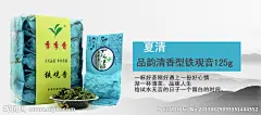 铁观音海报源文件