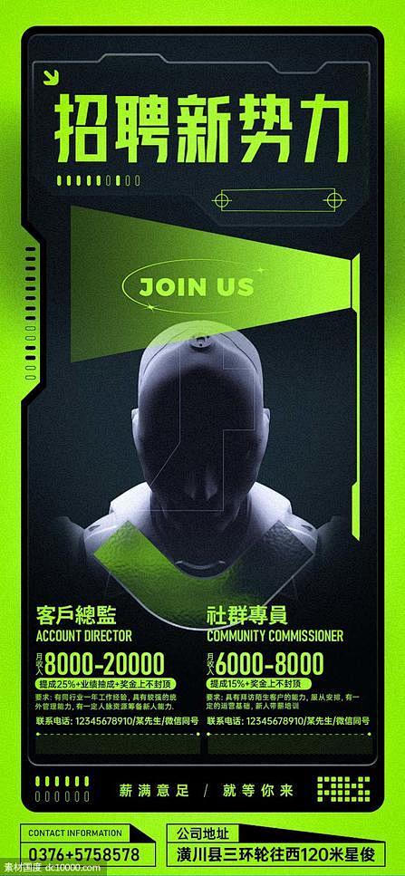 科技感招聘海报-源文件