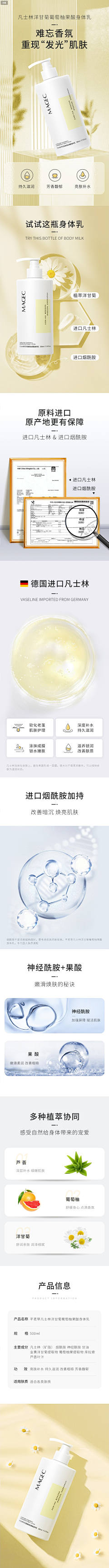 哔喱哔喱采集到护肤品-详情