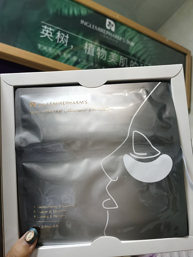英树六胜肽眼膜7对冻干黑科技除皱紧致抗衰...