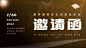 科技风企业论坛活动宣传广告banner