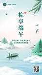 端午节金融保险节日祝福中国风创意海报