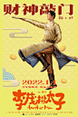 李茂扮太子 海报