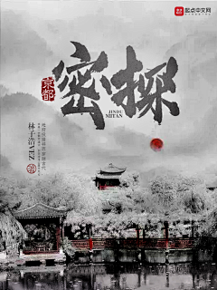 虫皿行采集到【姒酒原创】盗用必究