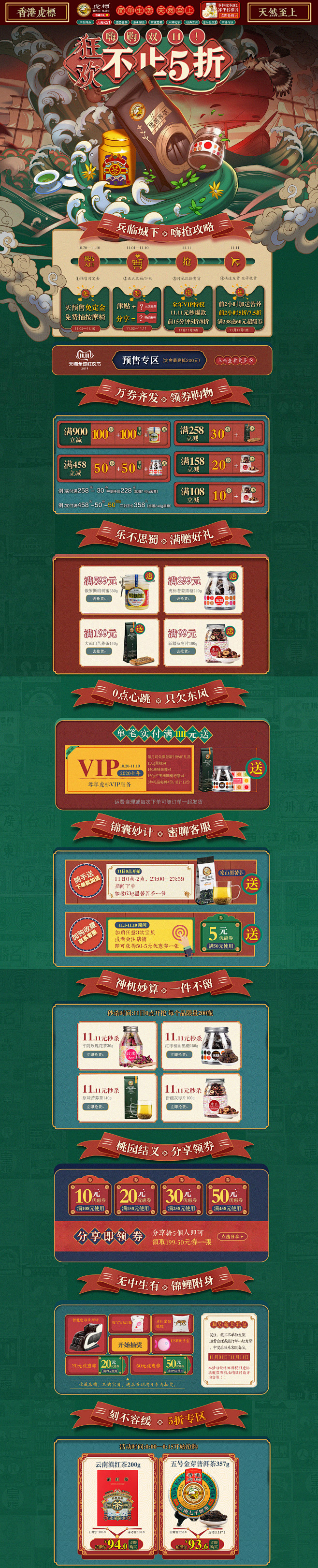 虎标旗舰店2019双十一页面_【电商】插...