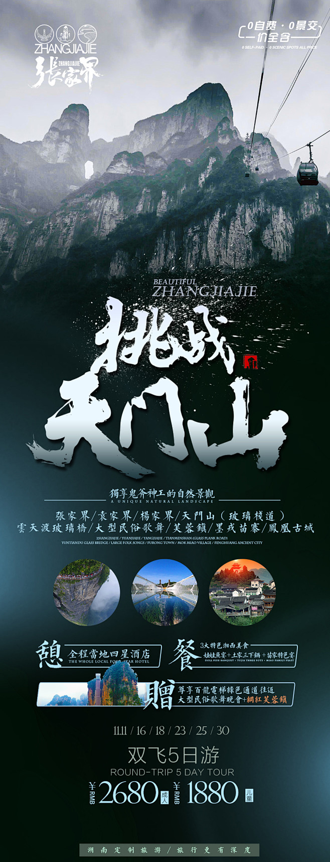20191125-挑战天门山
