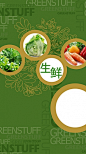 绿色蔬菜H5背景