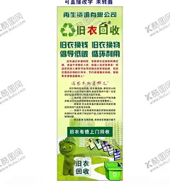 旧衣回收展架 【酷图网】旧衣回收,展架,海报,旧衣服海报,门型展架