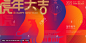 2022新年海报