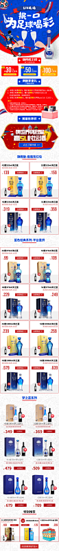 抿一口，为足球喝彩（苏酒618返场）