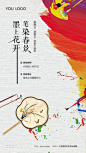 手绘团扇油画活动海报