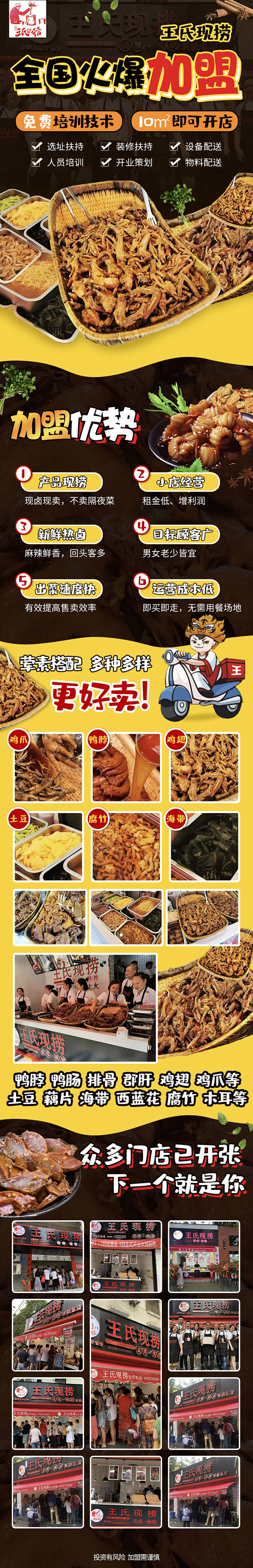 餐饮加盟