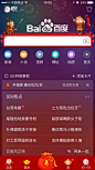 #百度# #情感化# #春节# 百度APP猴年春节情感化设计，改动了底图、文字颜色和底导icon
