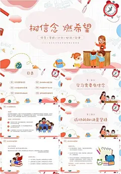 橙色简约扁平卡通手绘开学第一课动态PPT模板新学期主题班会