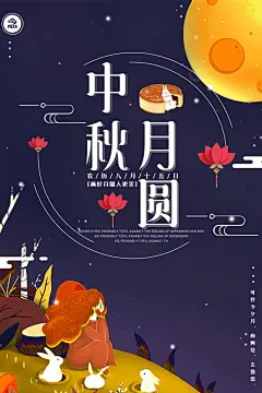 中秋节海报