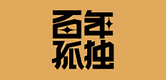 海马～采集到Logo