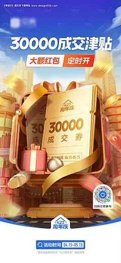 源文件下载【地产利益点补贴券海报】编号：20220627161513251