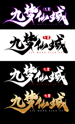 一和风采集到一和风的原创画板