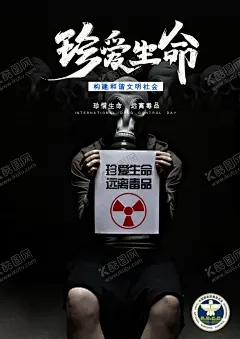 珍爱生命 【酷图网】禁毒,戒毒所,文化墙,禁毒展板,禁毒标语,禁毒海报,宣传,珍爱生命,远离毒品,宣传栏,禁毒斗争,禁毒挂画,禁毒设计,禁毒标志,戒毒,公益广告,禁毒创意,创意海报,展架,插画,6月26,拒绝毒品,海报,请勿吸烟,无烟日,珍爱健康,禁毒日,预防毒品