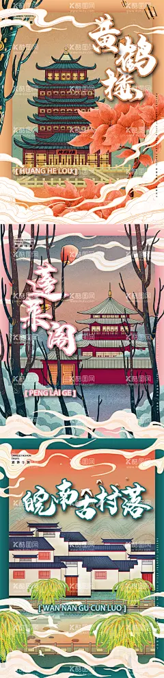 城市插画海报32   - 源文件下载【酷图网】海报,城市,插画,国潮,黄鹤楼,蓬莱阁,皖南,古村落,文化,建筑,地标,