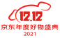 2021双十二logo