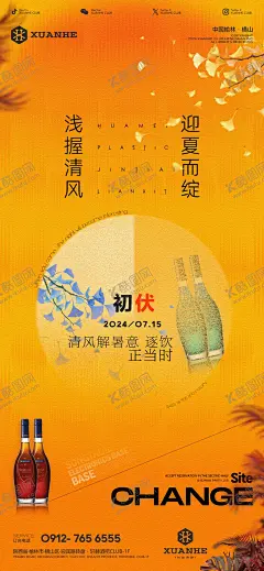 酒吧初伏创意海报 【酷图网】海报,酒吧,初伏,三伏天,创意,橙色,